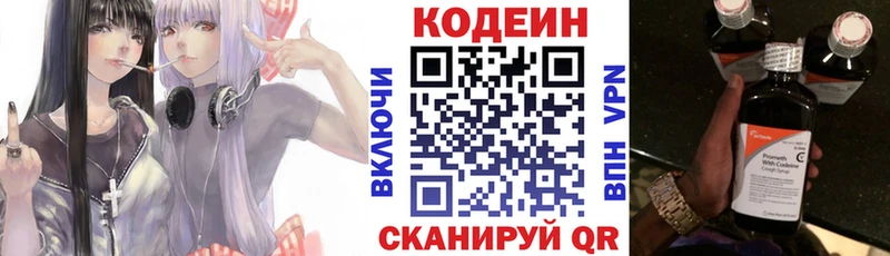 Кодеин Purple Drank  Елизово 